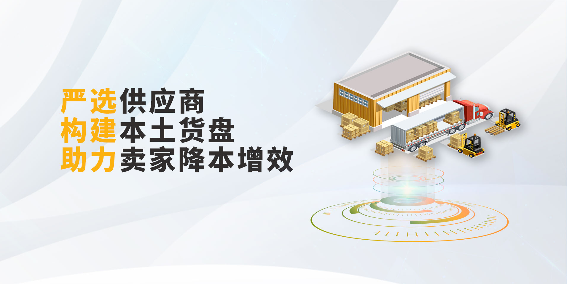 嘉瑞国际物流集团